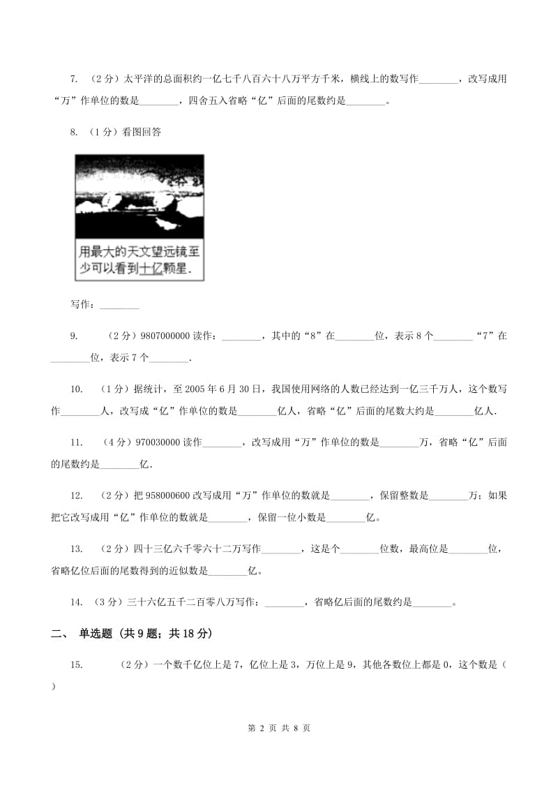 人教版小学数学四年级上册第一单元 大数的认识 第四节 亿以上数的认识 同步测试C卷.doc_第2页