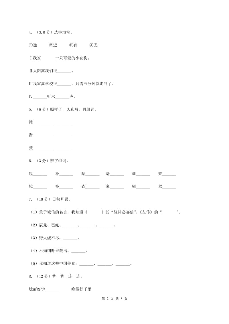 西南师大版2019-2020学年二年级上学期语文期中检测试卷.doc_第2页