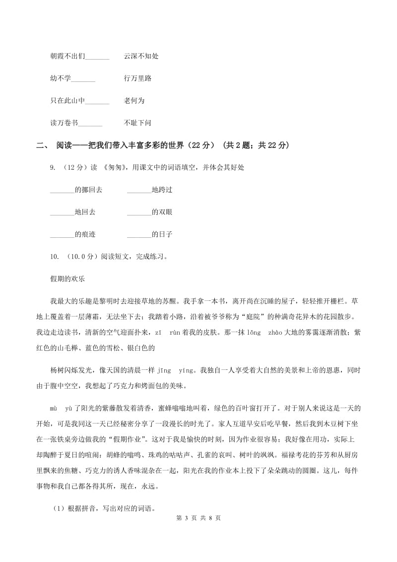 西南师大版2019-2020学年二年级上学期语文期中检测试卷.doc_第3页