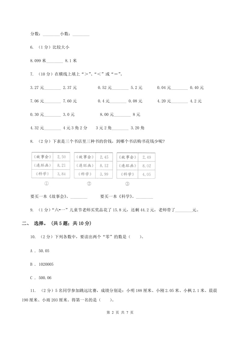 西师大版数学三年级下学期 5.2 一位小数的加减法 同步训练（2）B卷.doc_第2页