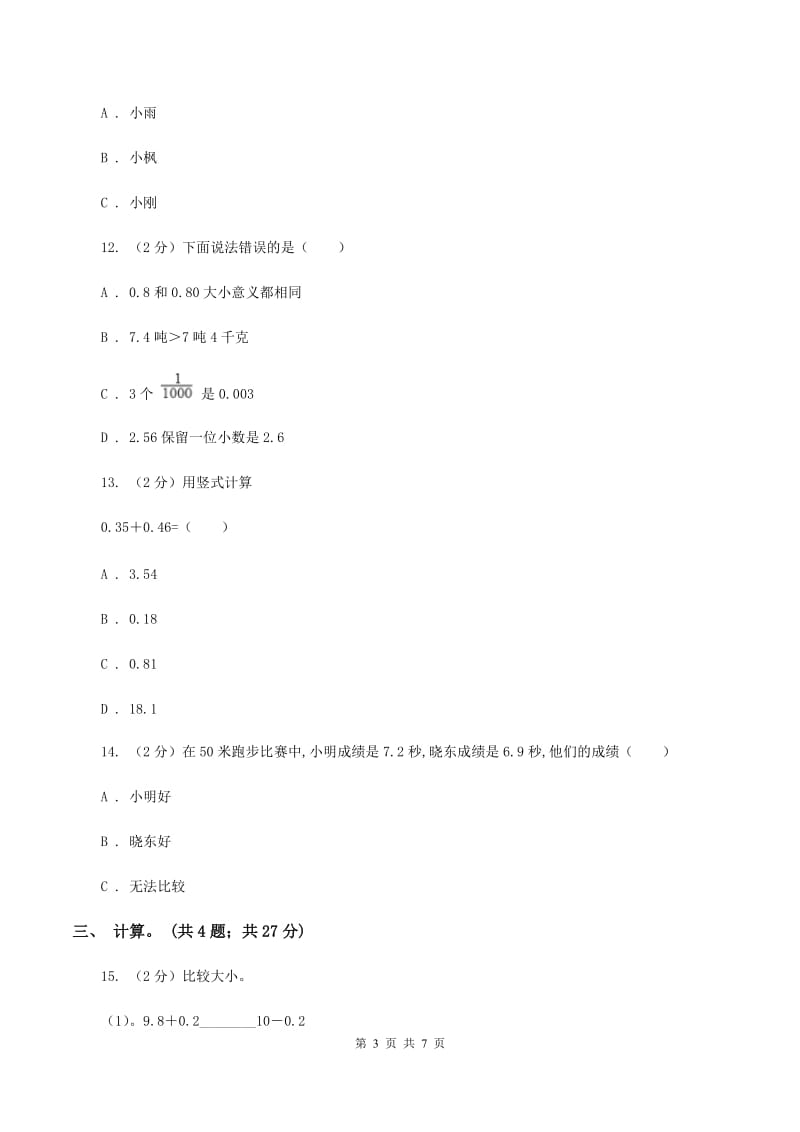 西师大版数学三年级下学期 5.2 一位小数的加减法 同步训练（2）B卷.doc_第3页