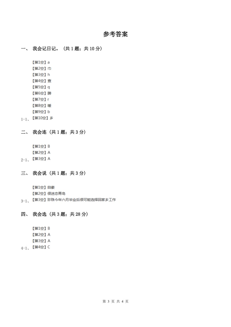 部编版一年级下册课文4 13乌鸦喝水 同步测试B卷.doc_第3页