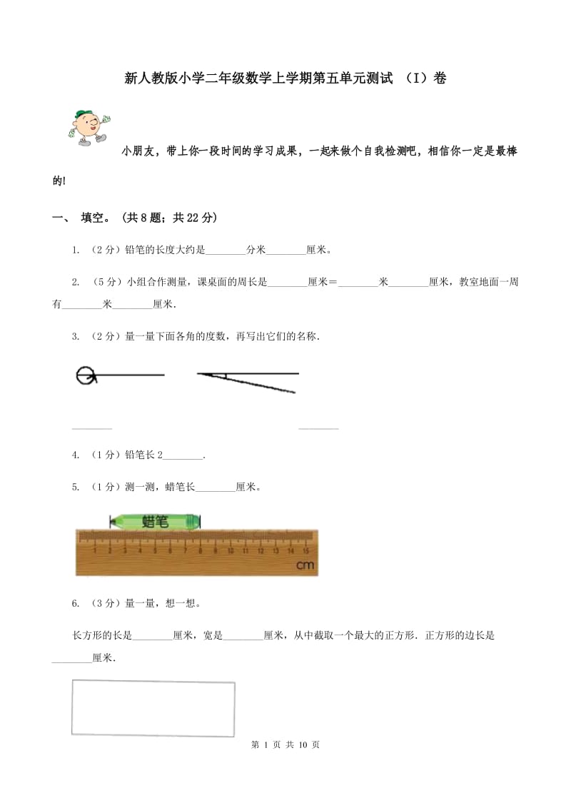 新人教版小学二年级数学上学期第五单元测试 （I）卷.doc_第1页