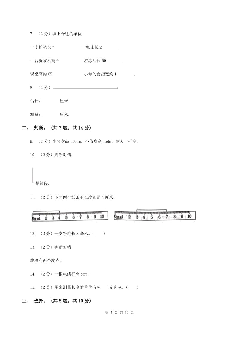 新人教版小学二年级数学上学期第五单元测试 （I）卷.doc_第2页