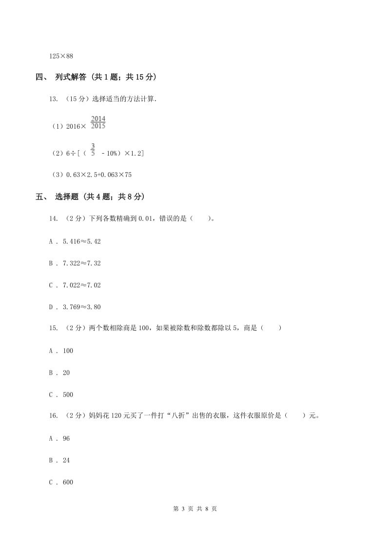 冀教版数学六年级下学期 第六单元第一课时数与代数 同步训练2A卷.doc_第3页