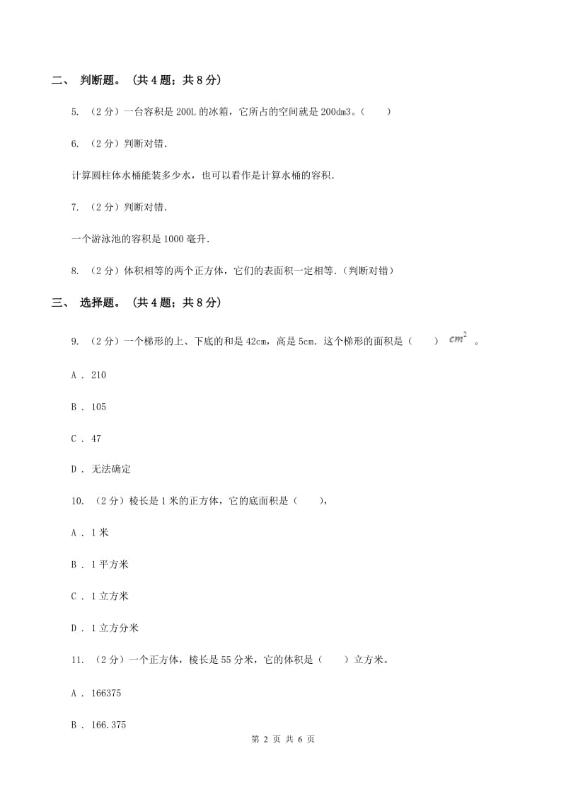 冀教版数学五年级下学期 第五单元第五课时应用问题 同步训练B卷.doc_第2页