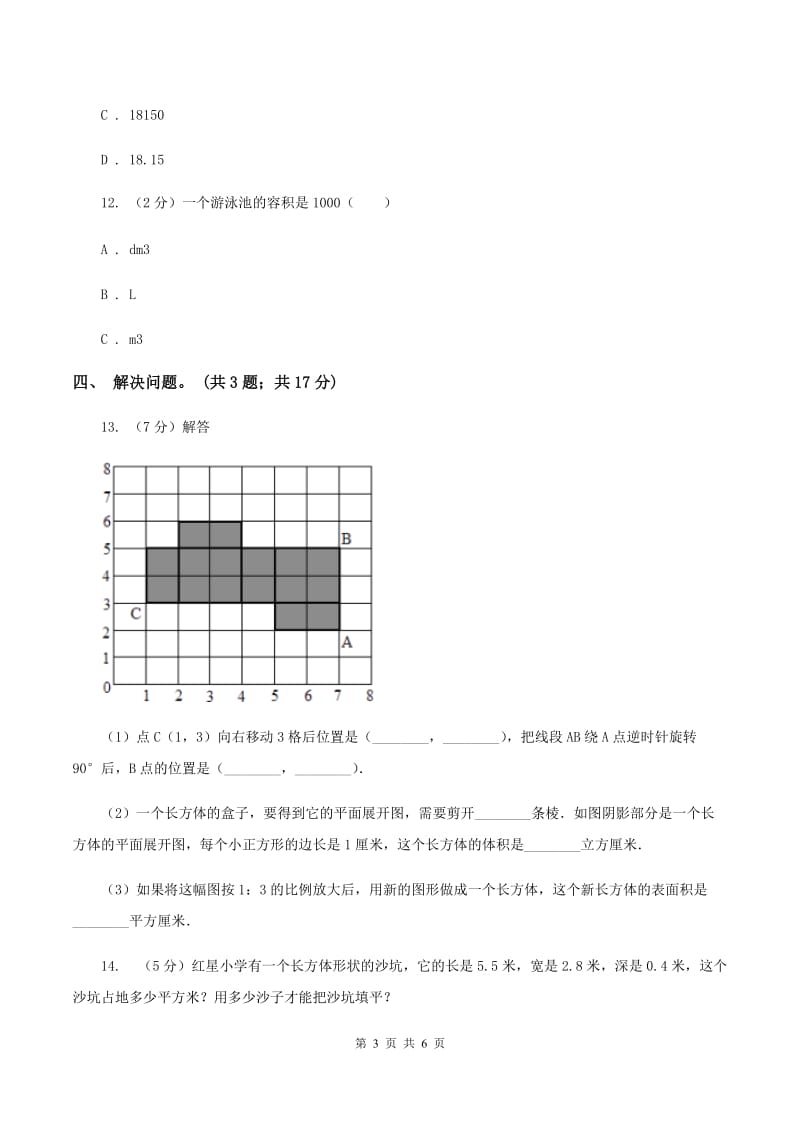 冀教版数学五年级下学期 第五单元第五课时应用问题 同步训练B卷.doc_第3页