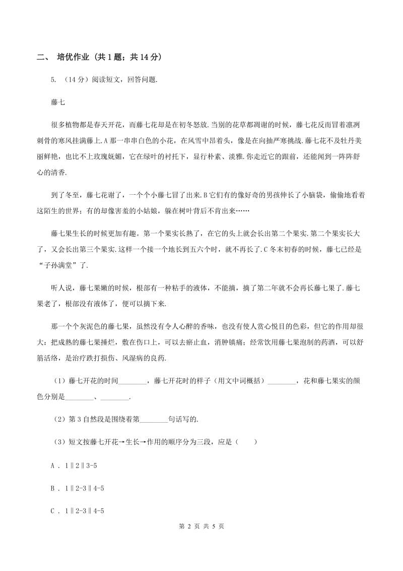 部编版小学语文一年级下册课文5 15文具的家同步练习A卷.doc_第2页