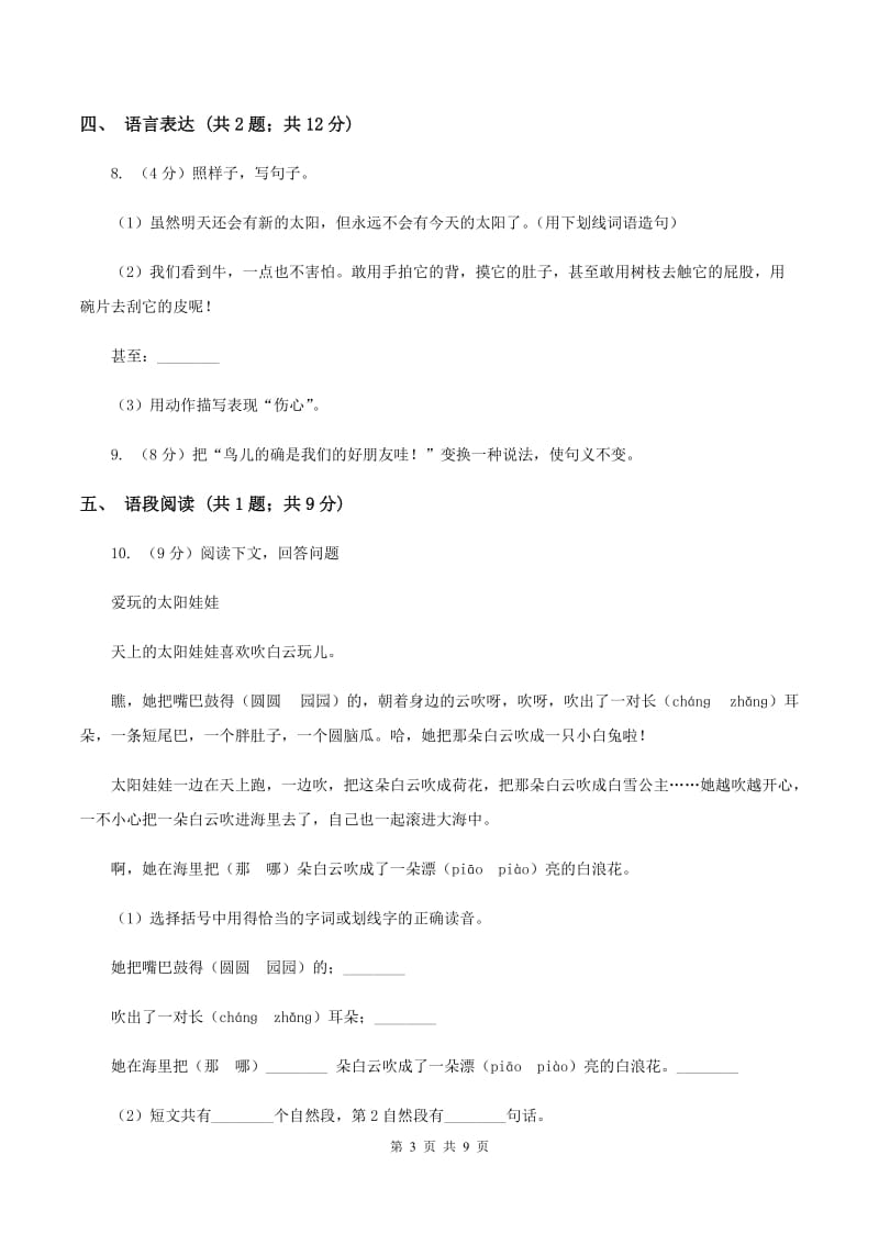 北师大版2019-2020学年四年级语文第一学期期末测试卷D卷.doc_第3页