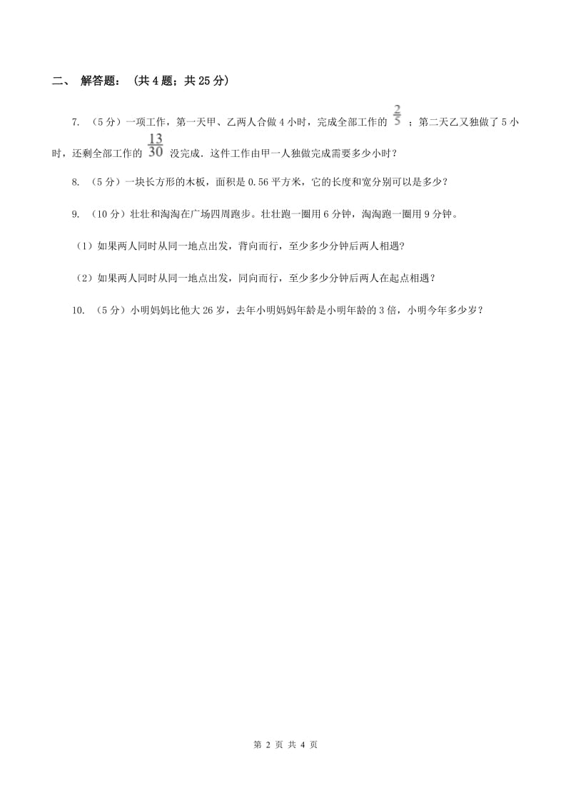 赣南版2020年成都小升初数学试题C卷.doc_第2页