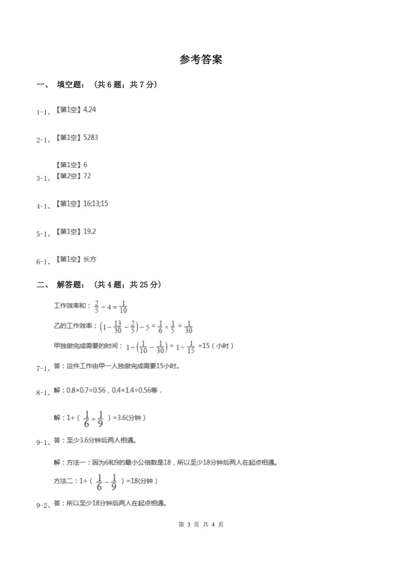 赣南版2020年成都小升初数学试题C卷.doc_第3页