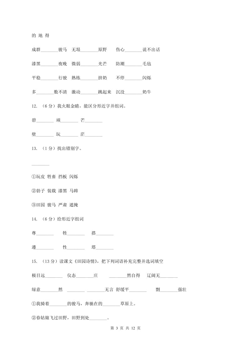 苏教版语文四年级上册第三单元第11课《田园诗情》同步练习（II ）卷.doc_第3页