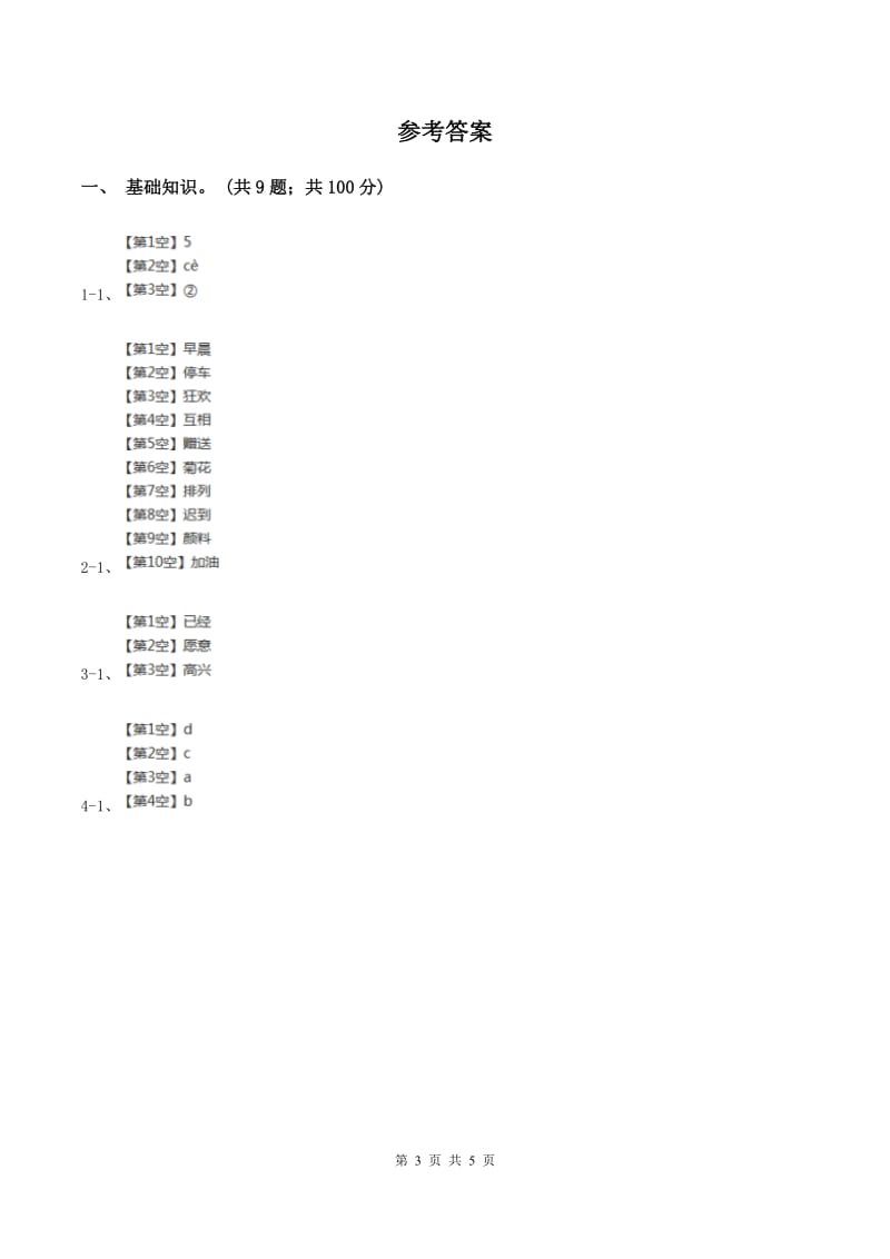 浙教版2019-2020学年一年级上学期语文期中检测试卷（I）卷.doc_第3页