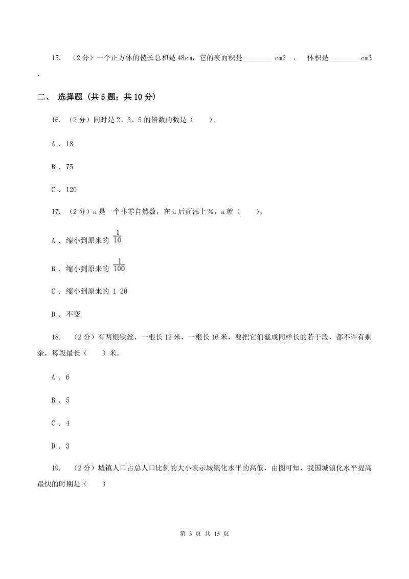 西师大版2020年小学数学毕业模拟考试模拟卷 20 B卷.doc_第3页