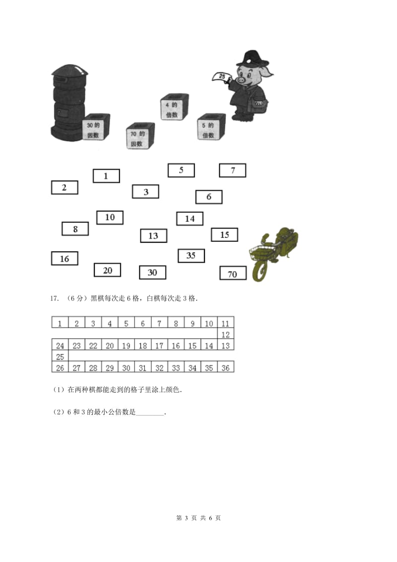 北师大版数学五年级上册第三单元第一课时 倍数与因数 同步测试（II ）卷.doc_第3页