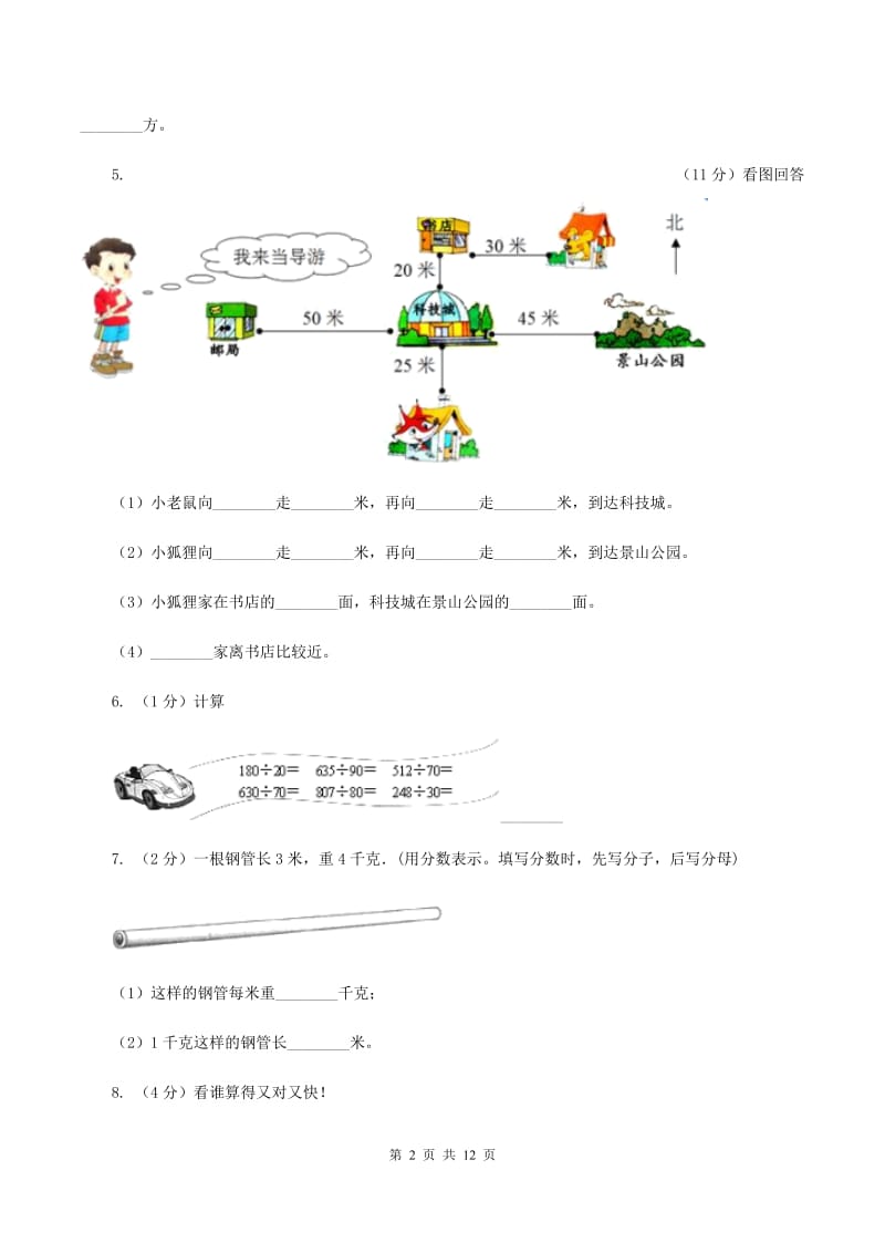 冀教版三年级下学期期中数学试卷D卷.doc_第2页