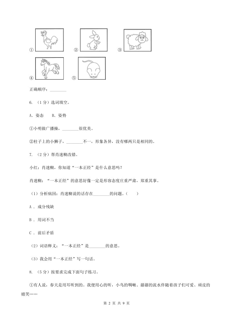 湘教版2020年名校小升初语文冲刺试卷（五）D卷.doc_第2页