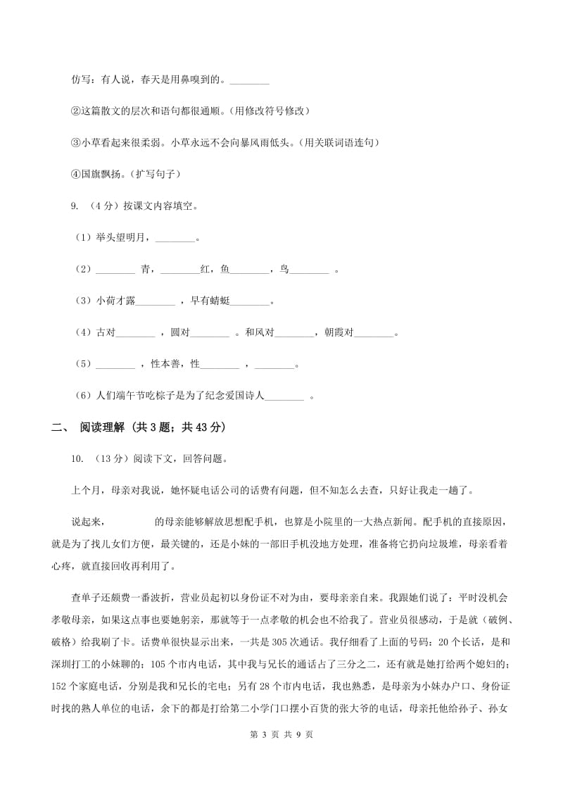 湘教版2020年名校小升初语文冲刺试卷（五）D卷.doc_第3页