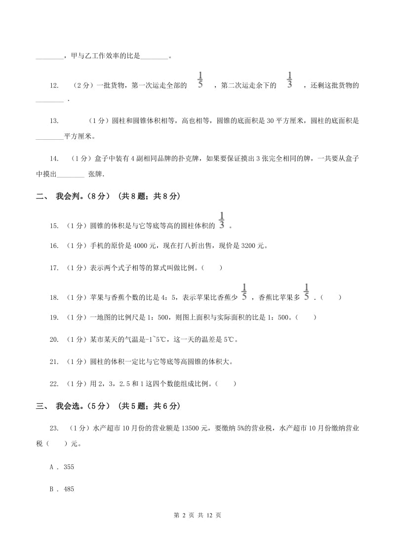 江西版2019-2020学年六年级下学期数学期中试卷（II ）卷.doc_第2页