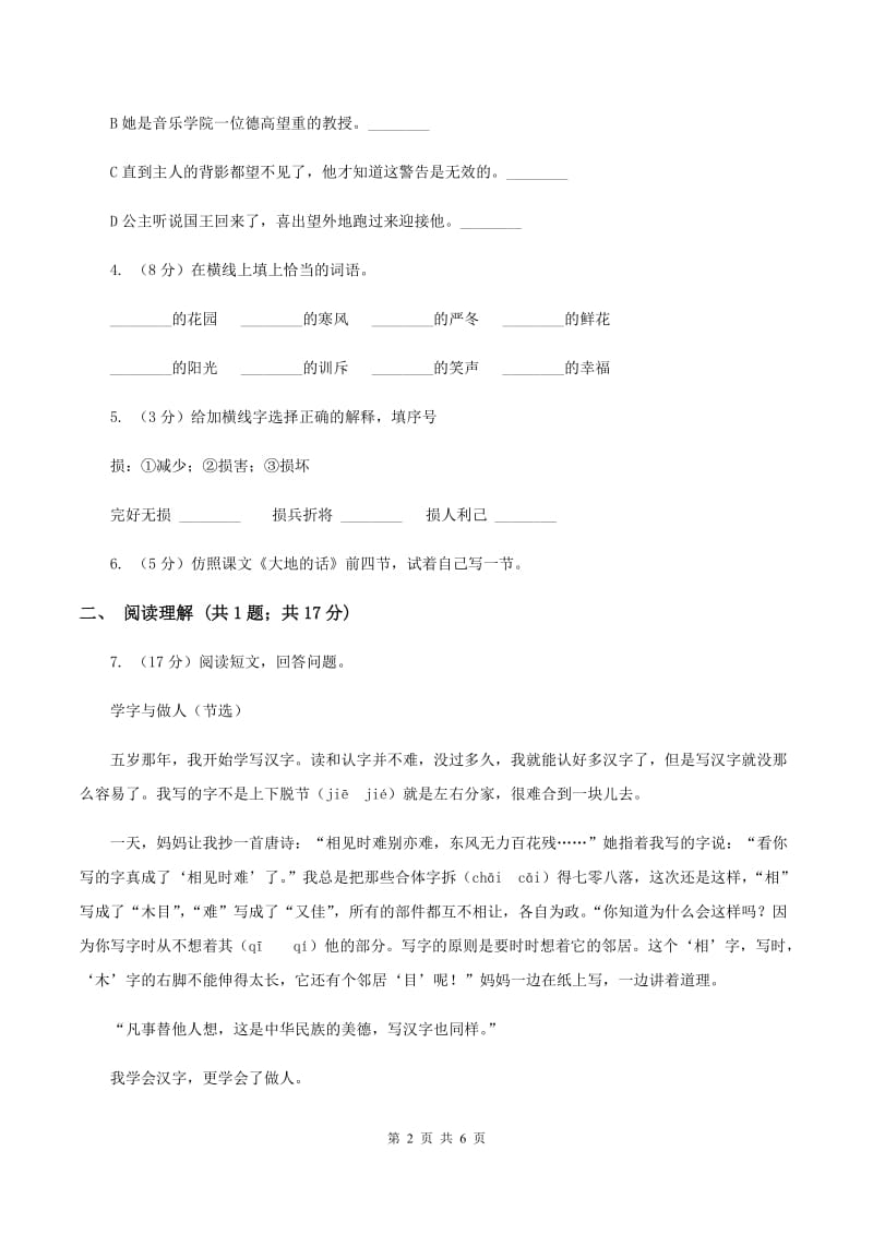 北师大版2019-2020学年四年级下册语文大地的话同步练习 D卷.doc_第2页