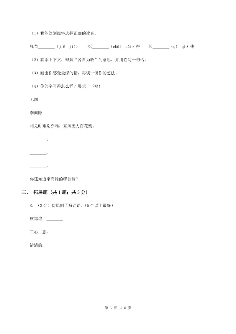 北师大版2019-2020学年四年级下册语文大地的话同步练习 D卷.doc_第3页