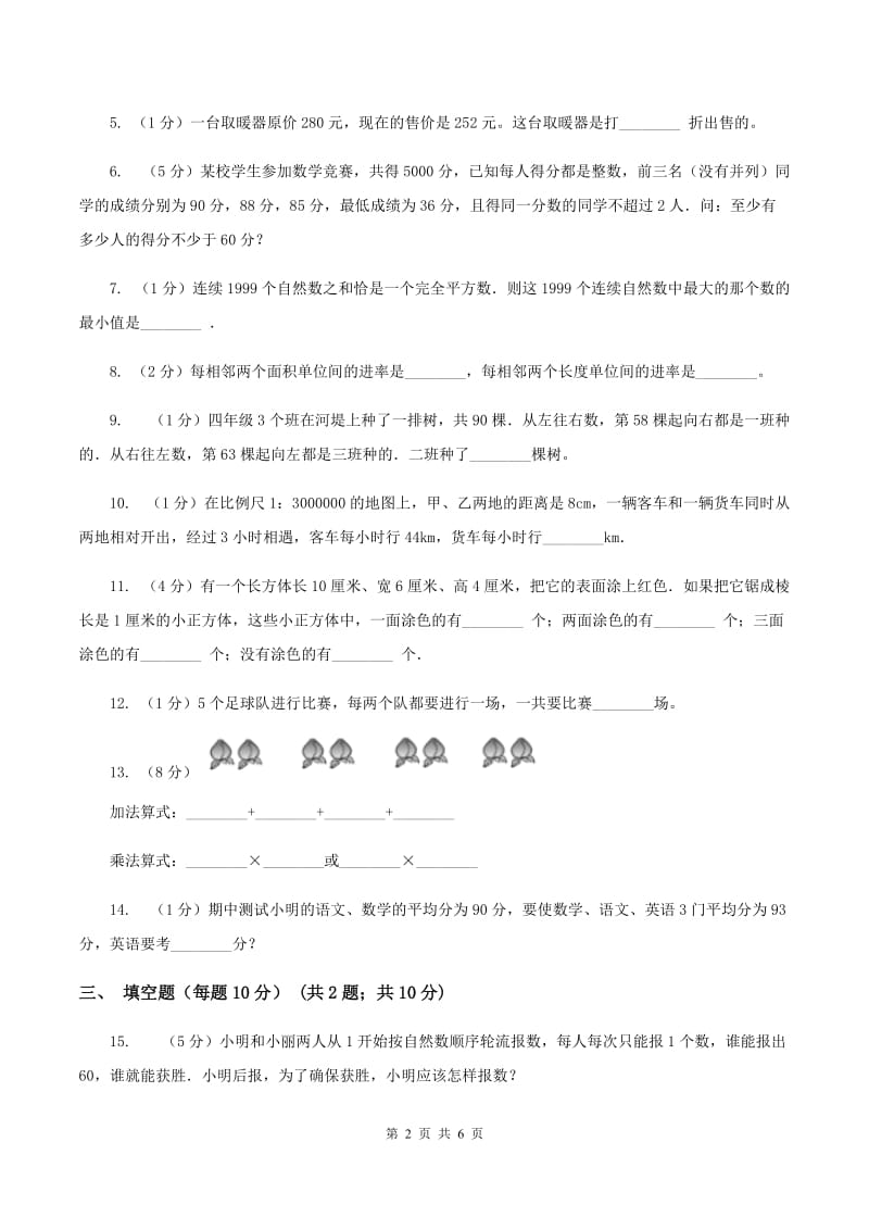 新人教版小升初分班考试数学试卷A卷.doc_第2页