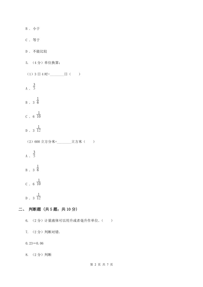 苏教版数学四年级上册第一章升与毫升同步练习D卷.doc_第2页