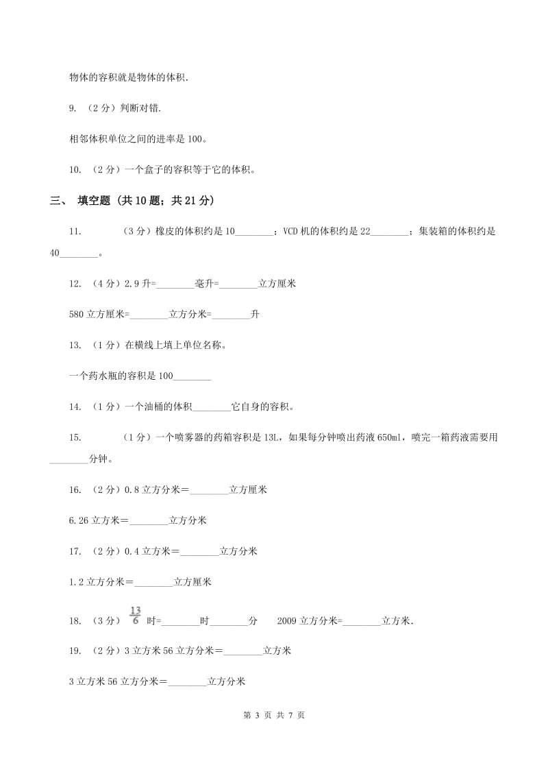 苏教版数学四年级上册第一章升与毫升同步练习D卷.doc_第3页