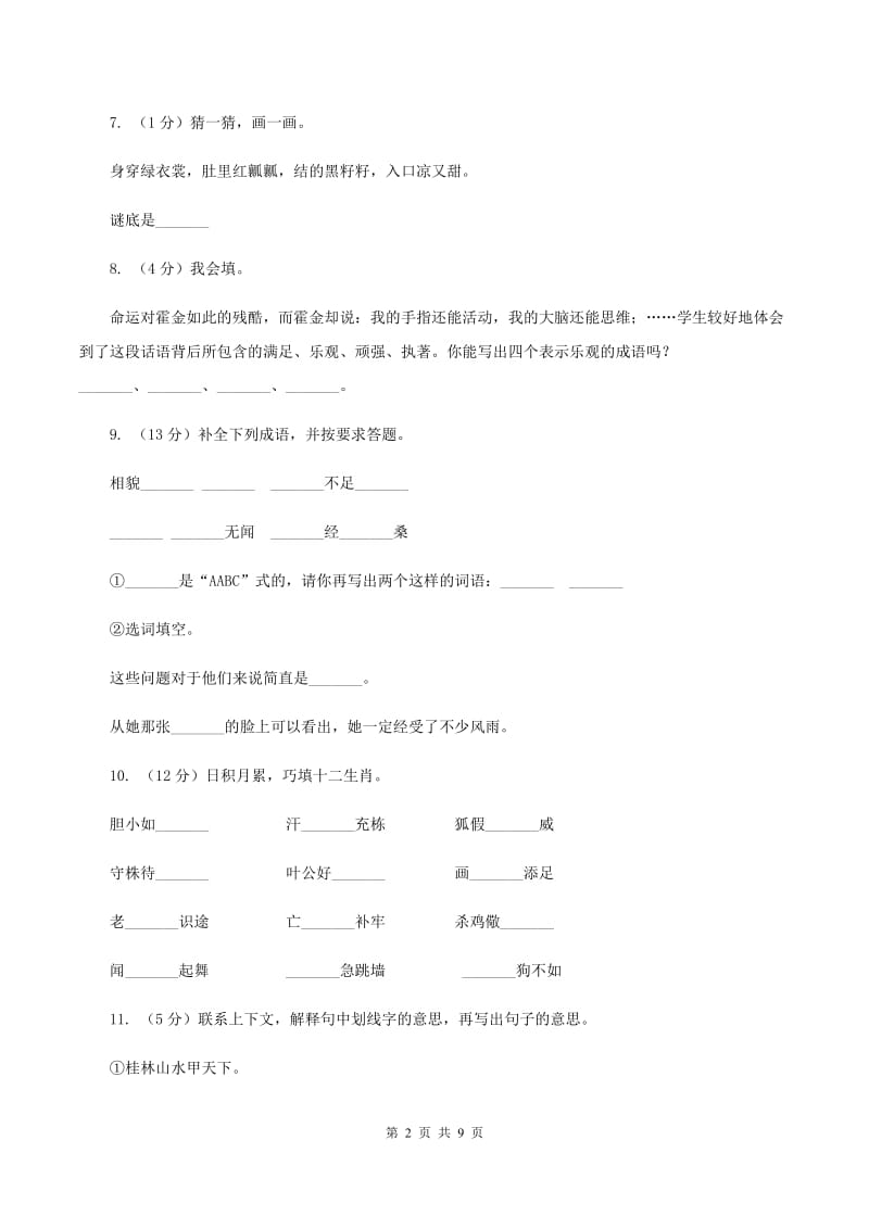 西师大版2019-2020学年名校语文小升初模拟试卷.doc_第2页