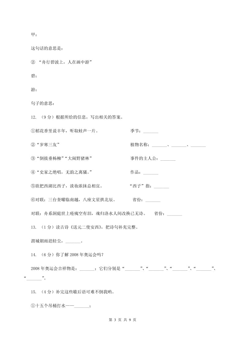 西师大版2019-2020学年名校语文小升初模拟试卷.doc_第3页