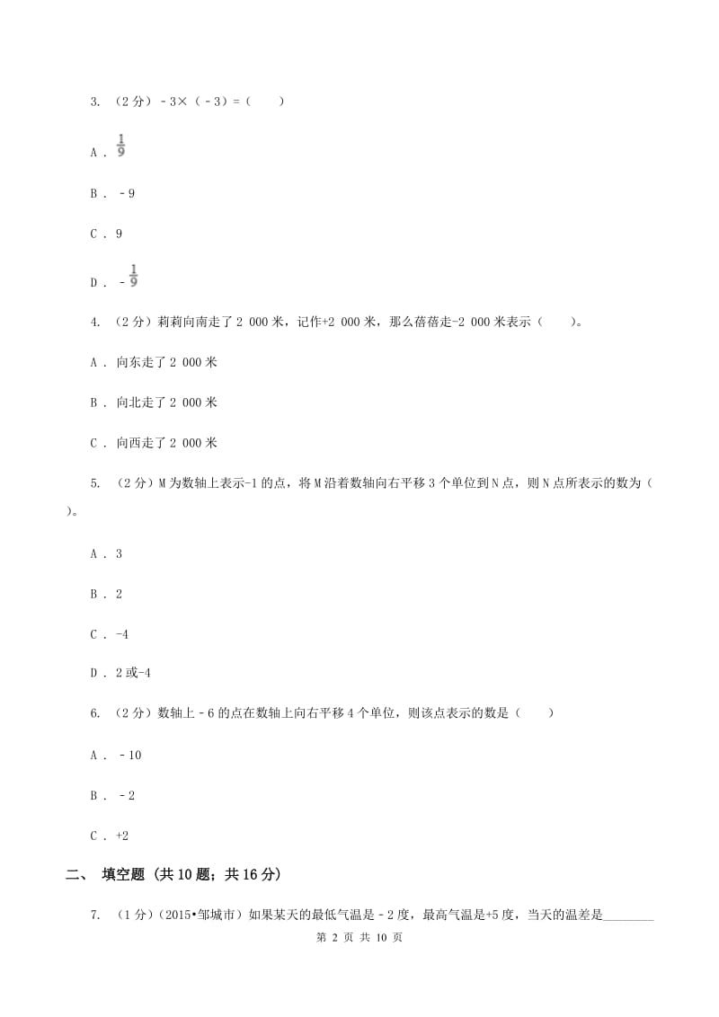 北师大版2019-2020学年六年级上学期小升初模拟试卷C卷.doc_第2页