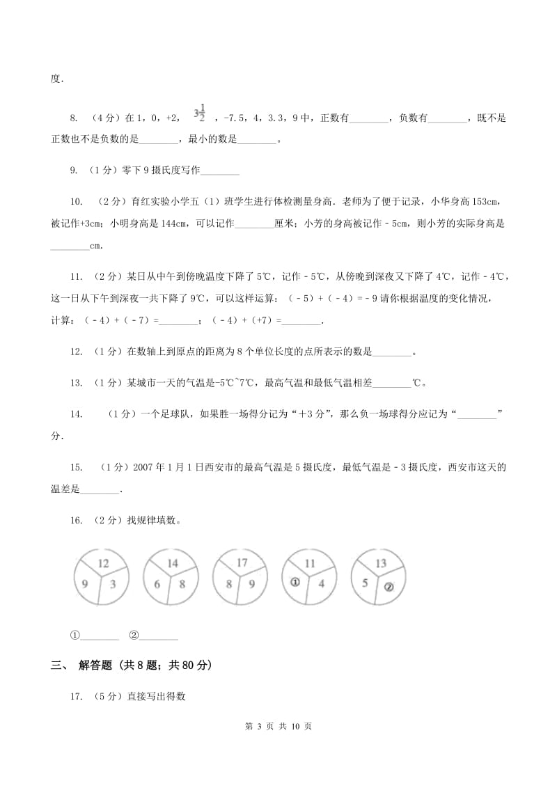 北师大版2019-2020学年六年级上学期小升初模拟试卷C卷.doc_第3页