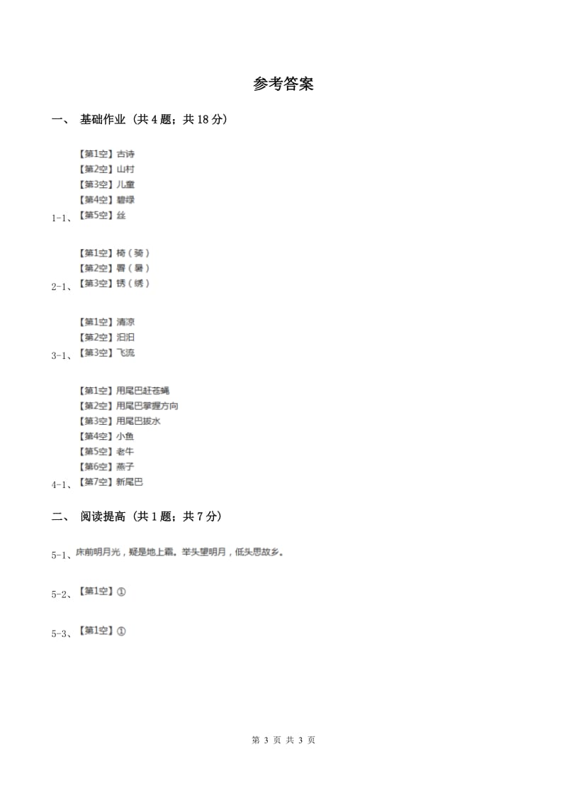 部编版二年级下册语文5《雷锋叔叔你在哪里》同步练习B卷.doc_第3页