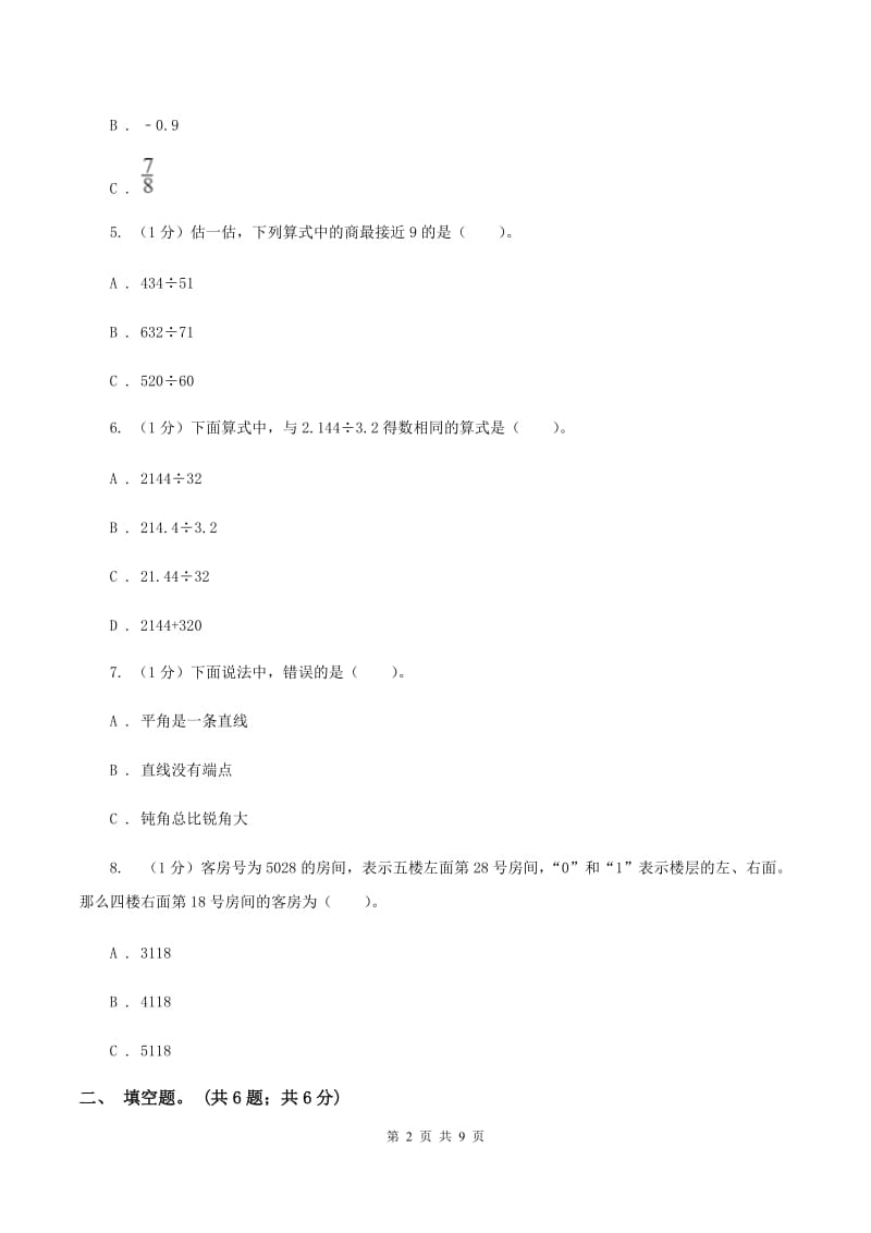 人教版2019-2020学年四年级上学期数学期末考试试卷（I）卷.doc_第2页