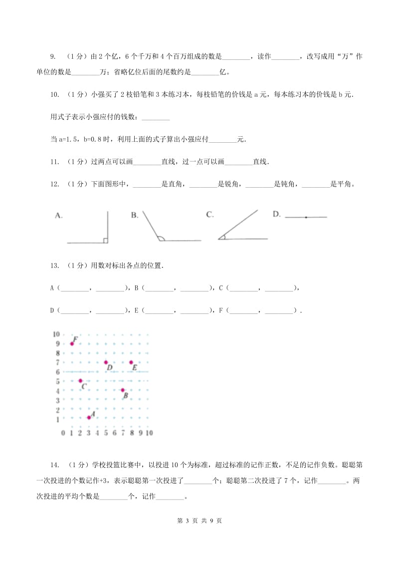 人教版2019-2020学年四年级上学期数学期末考试试卷（I）卷.doc_第3页