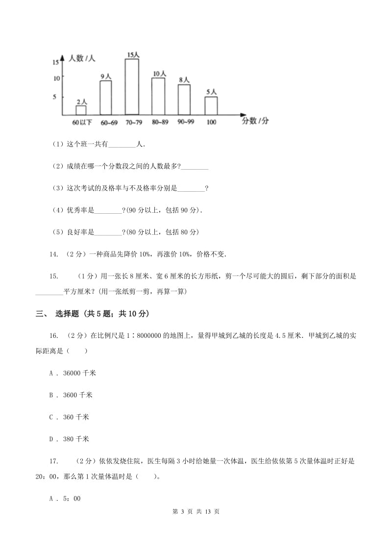 2020年小升初联合素质检测考试(大联盟数学卷)（II ）卷.doc_第3页