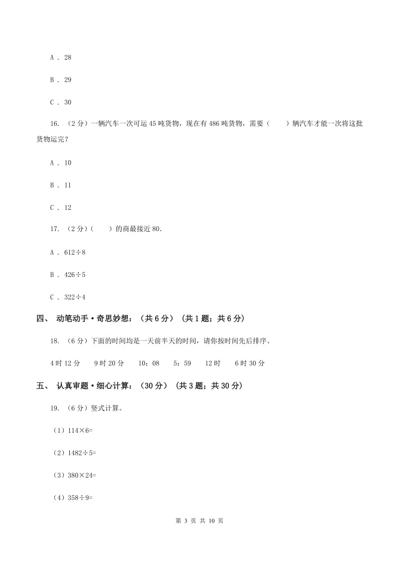 新人教版2019-2020学年三年级下学期数学期末考试试卷（II ）卷.doc_第3页