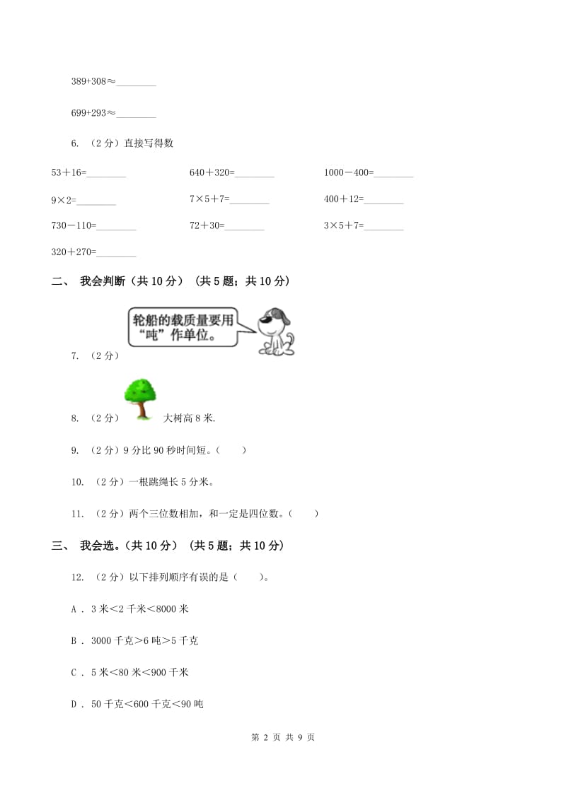 浙教版2019-2020学年三年级上学期数学期中试卷C卷.doc_第2页