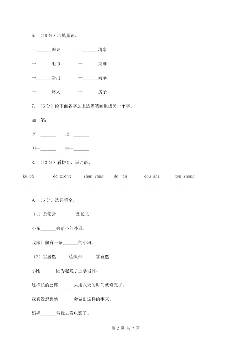 苏教版五校联片2019-2020学年度一年级下学期语文期中质量监测试卷.doc_第2页