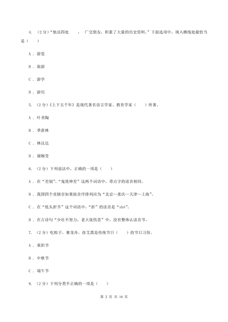 江苏版备考2020年小升初考试语文复习专题13：文化常识D卷.doc_第2页