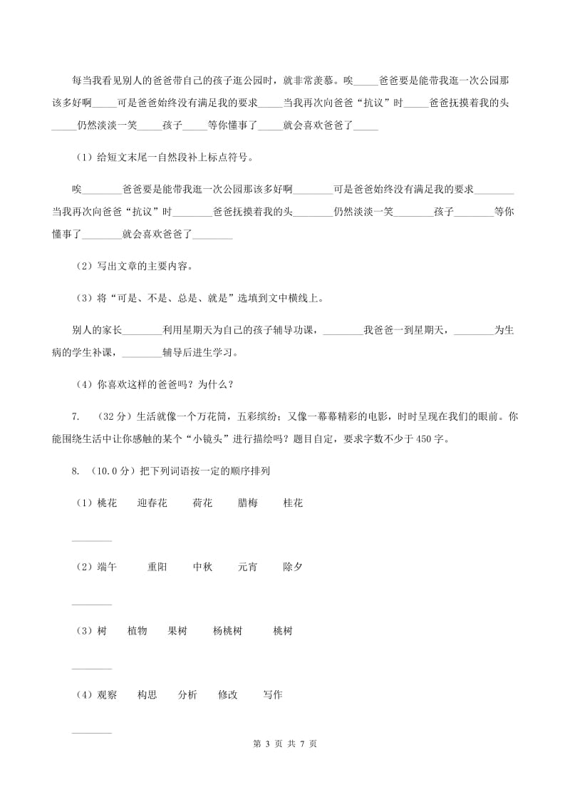 人教统编版2019-2020年三年级上册语文期中模拟测试卷C卷.doc_第3页