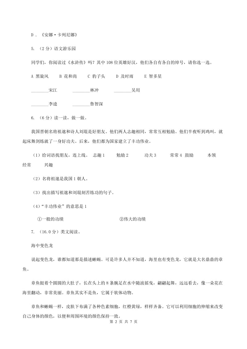 人教版2020年小升初语文毕业考试试卷（I）卷.doc_第2页