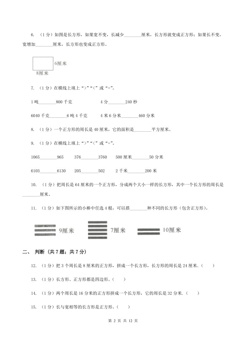 人教版三年级上册数学期末总复习（二）C卷.doc_第2页