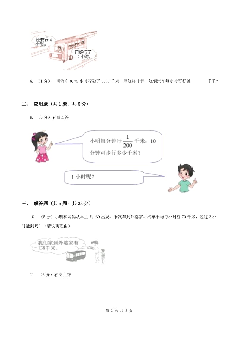 浙教版小学数学三年级下册第一单元 3.速度、时间和路程 同步练习D卷.doc_第2页