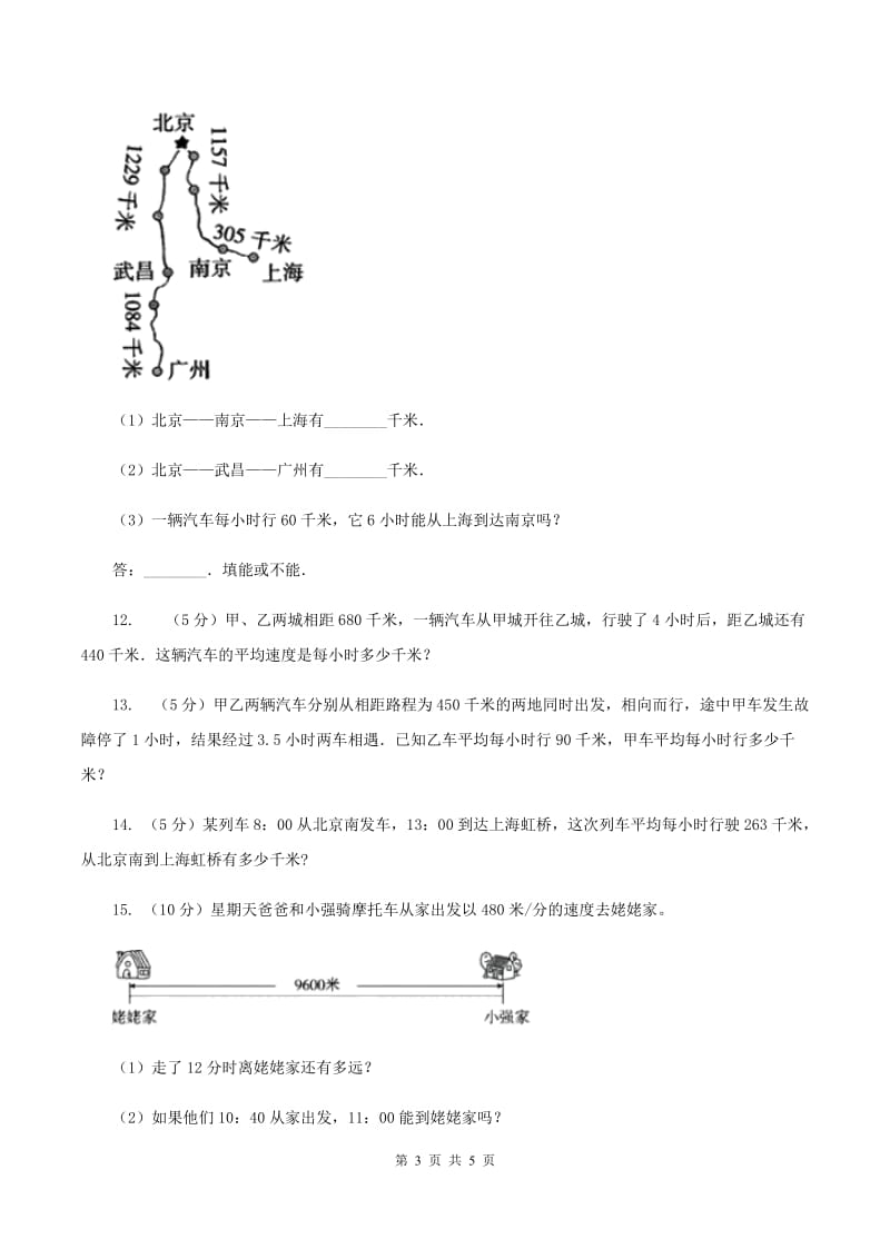 浙教版小学数学三年级下册第一单元 3.速度、时间和路程 同步练习D卷.doc_第3页