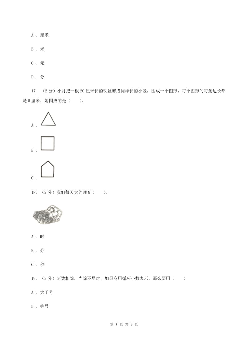 新人教版2019-2020学年三年级上学期数学期中考试试卷（I）卷.doc_第3页