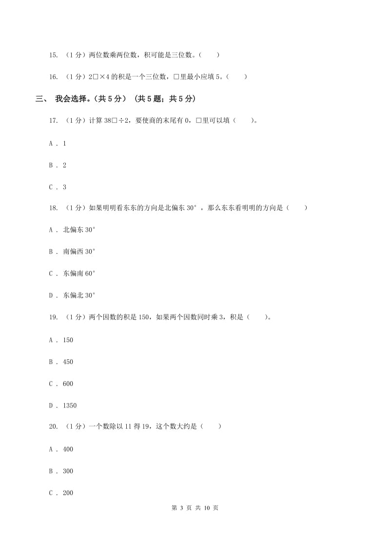 北京版2019-2020学年三年级下学期数学期中试卷（I）卷.doc_第3页