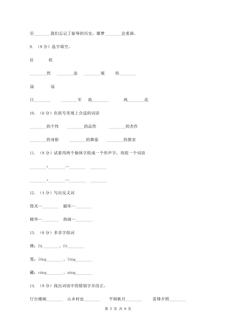 人教版（新课程标准）五年级上学期语文第21课《圆明园的毁灭》同步练习（II ）卷.doc_第3页