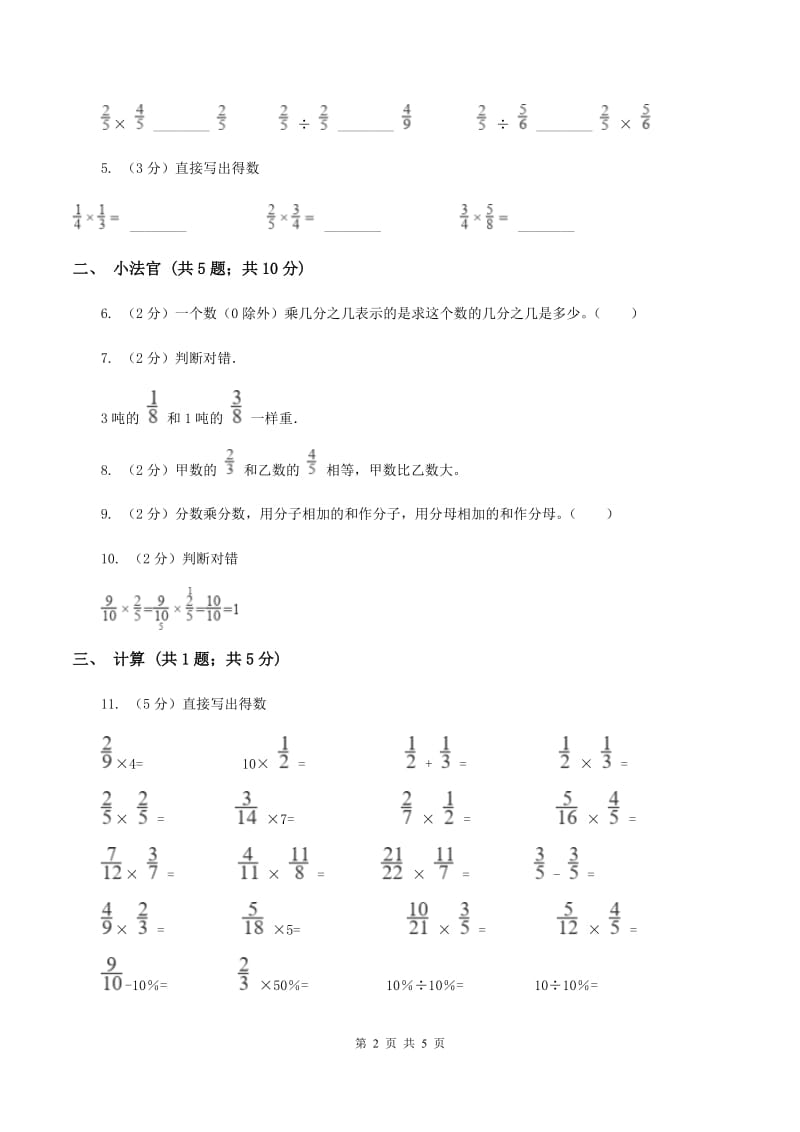 人教版数学六年级上册第一单元第二课时《分数乘分数》同步测试C卷.doc_第2页