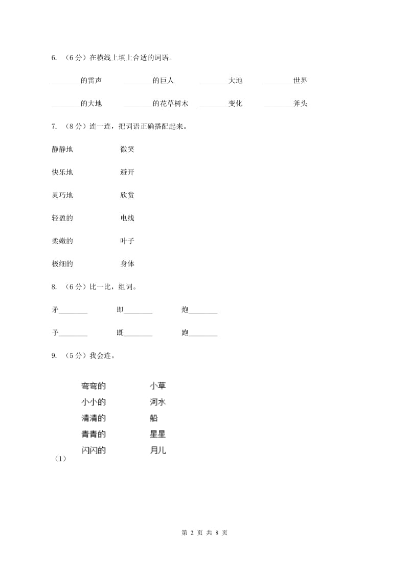 西师大版2019-2020学年一年级上学期语文第三次（12月）质量检测试题C卷.doc_第2页